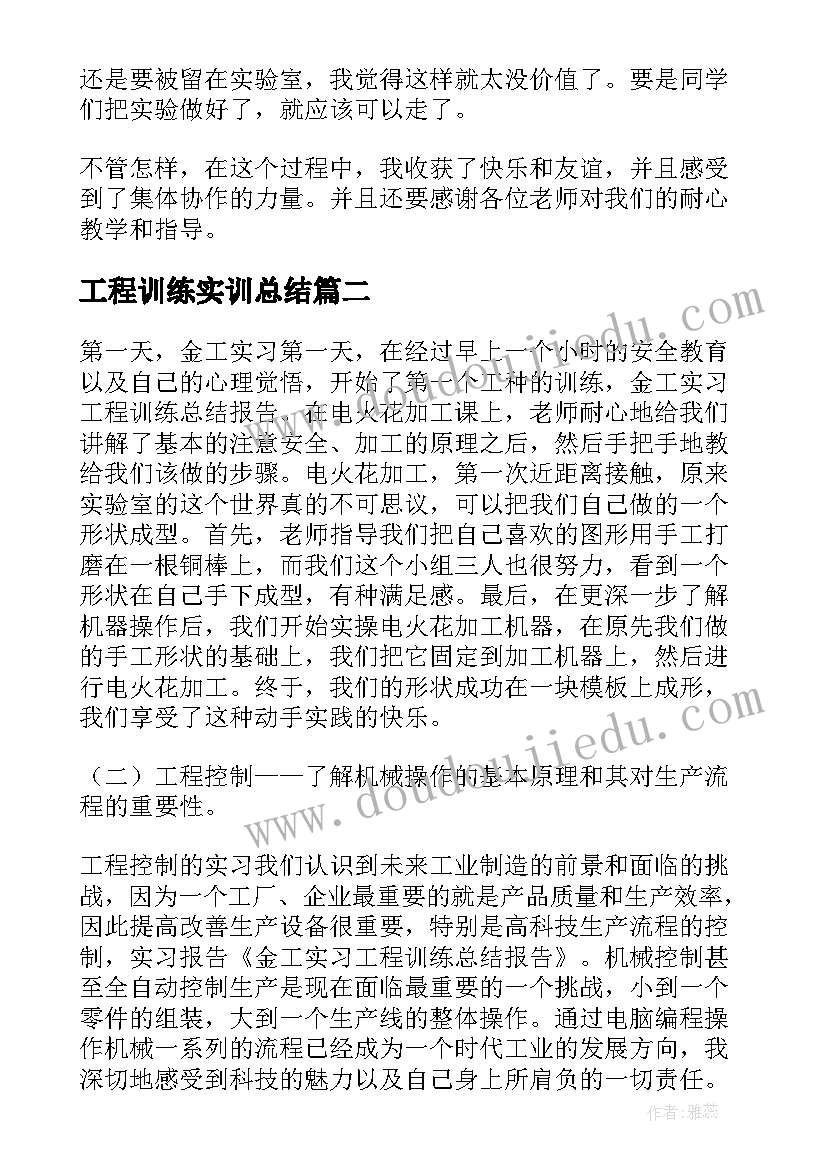 2023年工程训练实训总结(实用5篇)