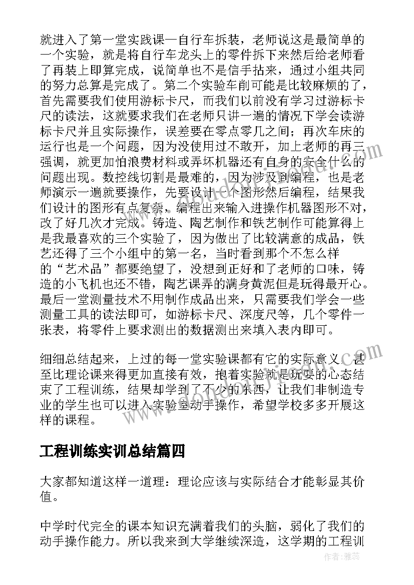 2023年工程训练实训总结(实用5篇)