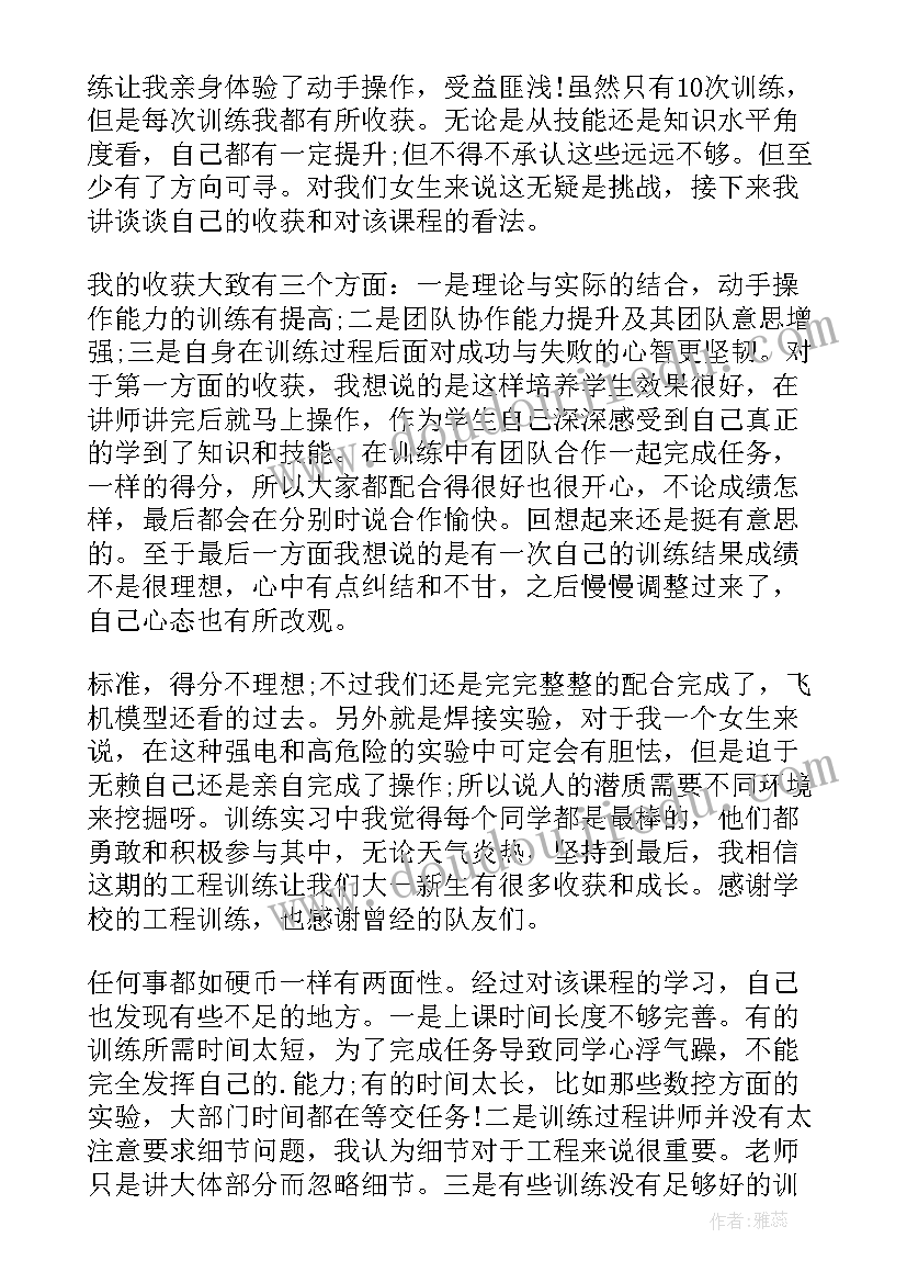 2023年工程训练实训总结(实用5篇)