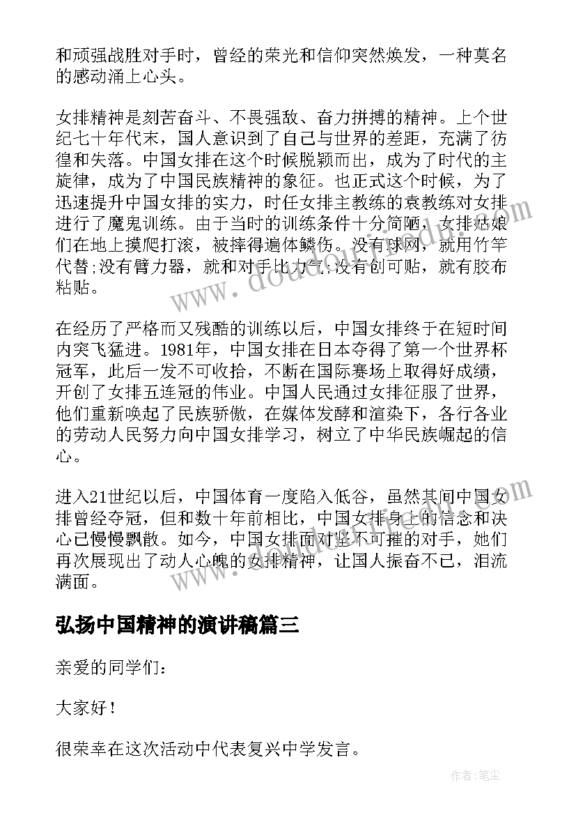 最新弘扬中国精神的演讲稿(优质5篇)