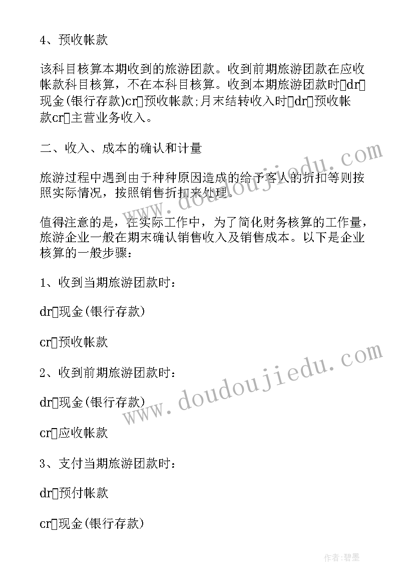 最新财务核算员个人工作总结 企业财务员工核算工作计划(优秀5篇)