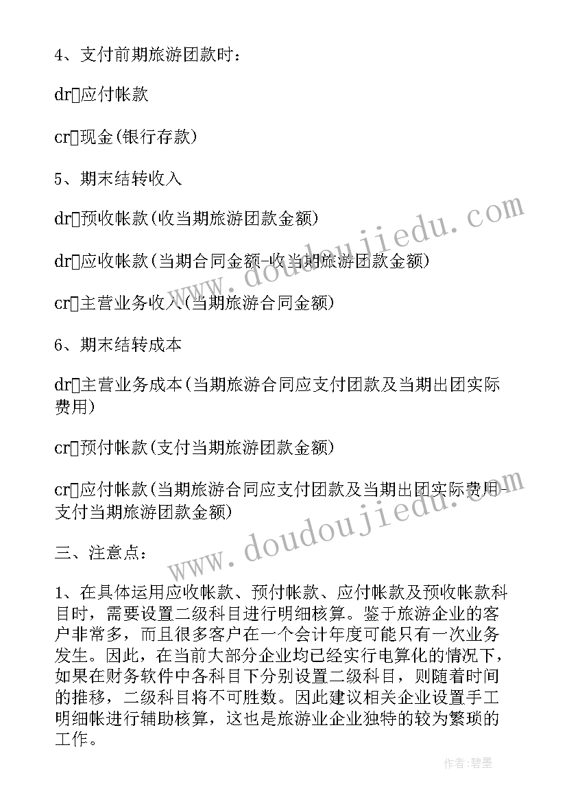 最新财务核算员个人工作总结 企业财务员工核算工作计划(优秀5篇)