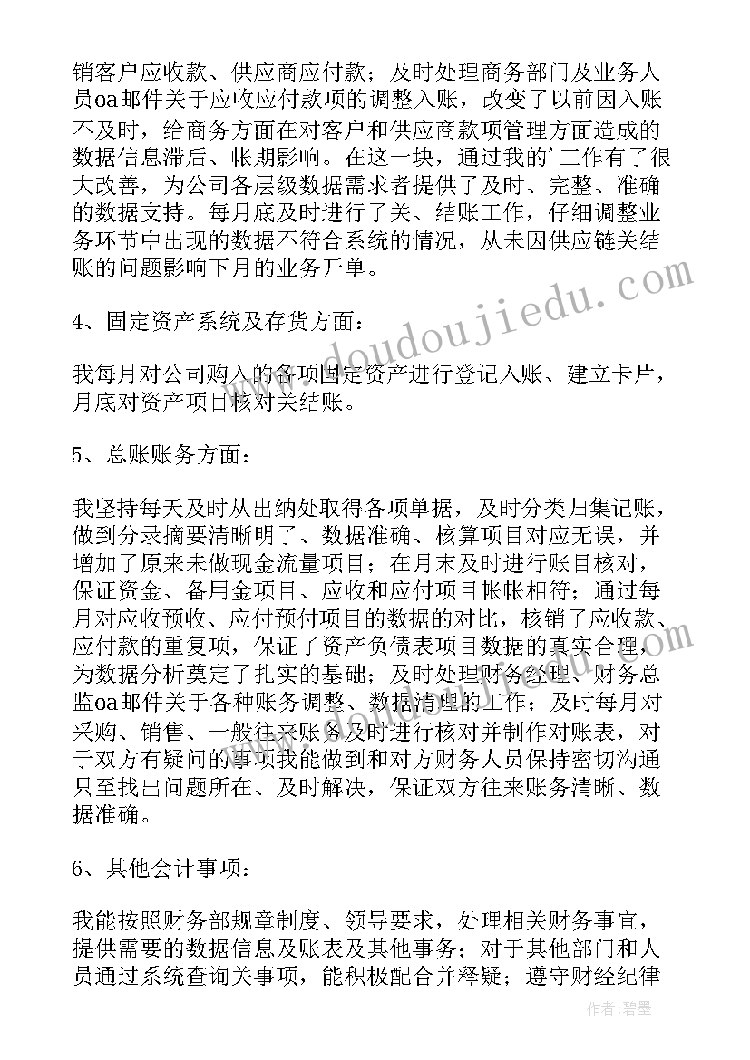 最新财务核算员个人工作总结 企业财务员工核算工作计划(优秀5篇)