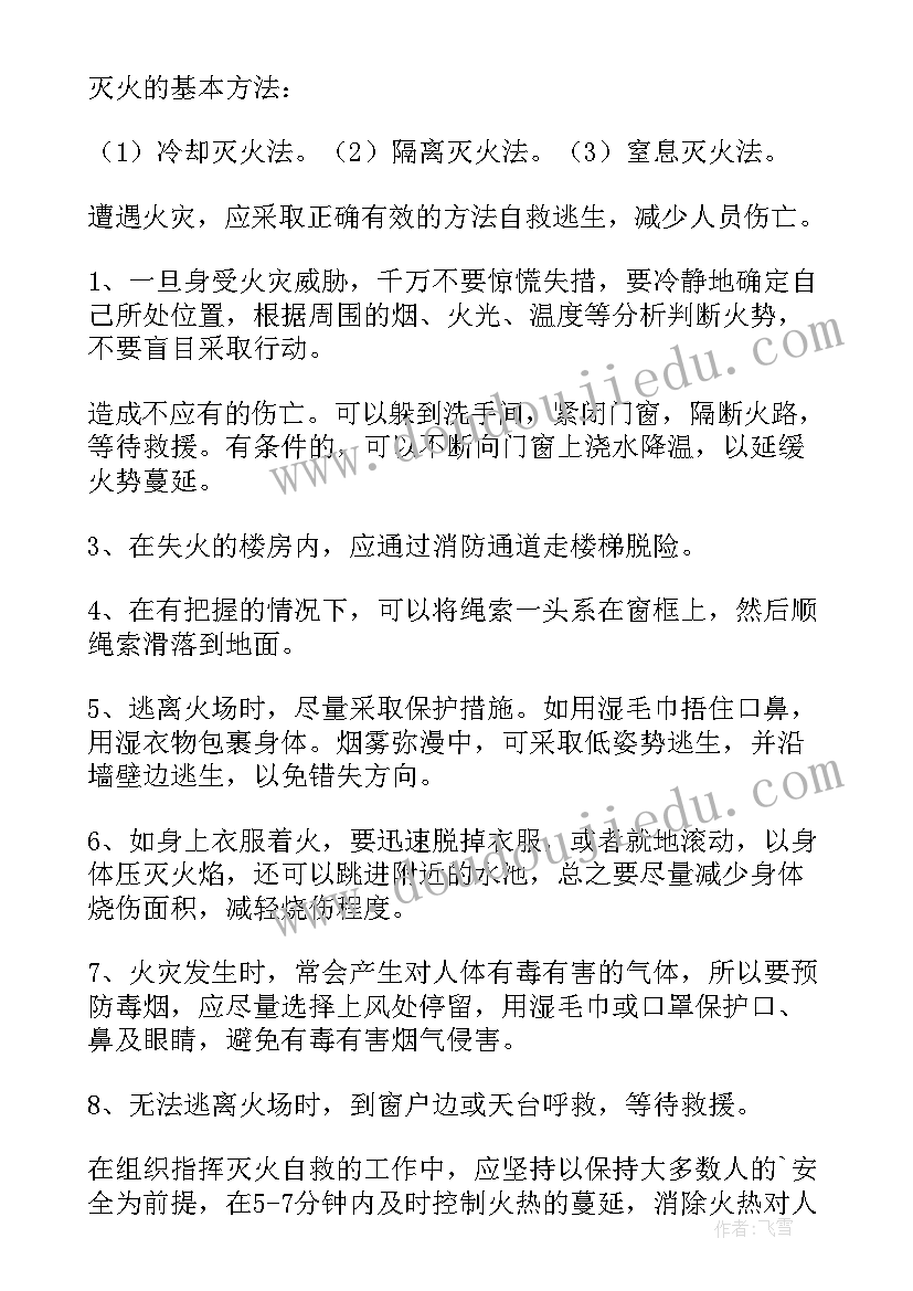 最新消防安全警示教育班会 消防安全培训会议记录(优质5篇)