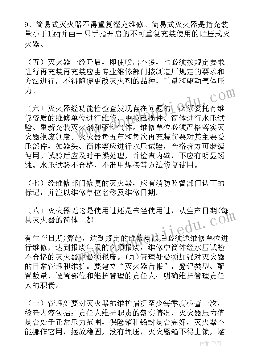 最新消防安全警示教育班会 消防安全培训会议记录(优质5篇)