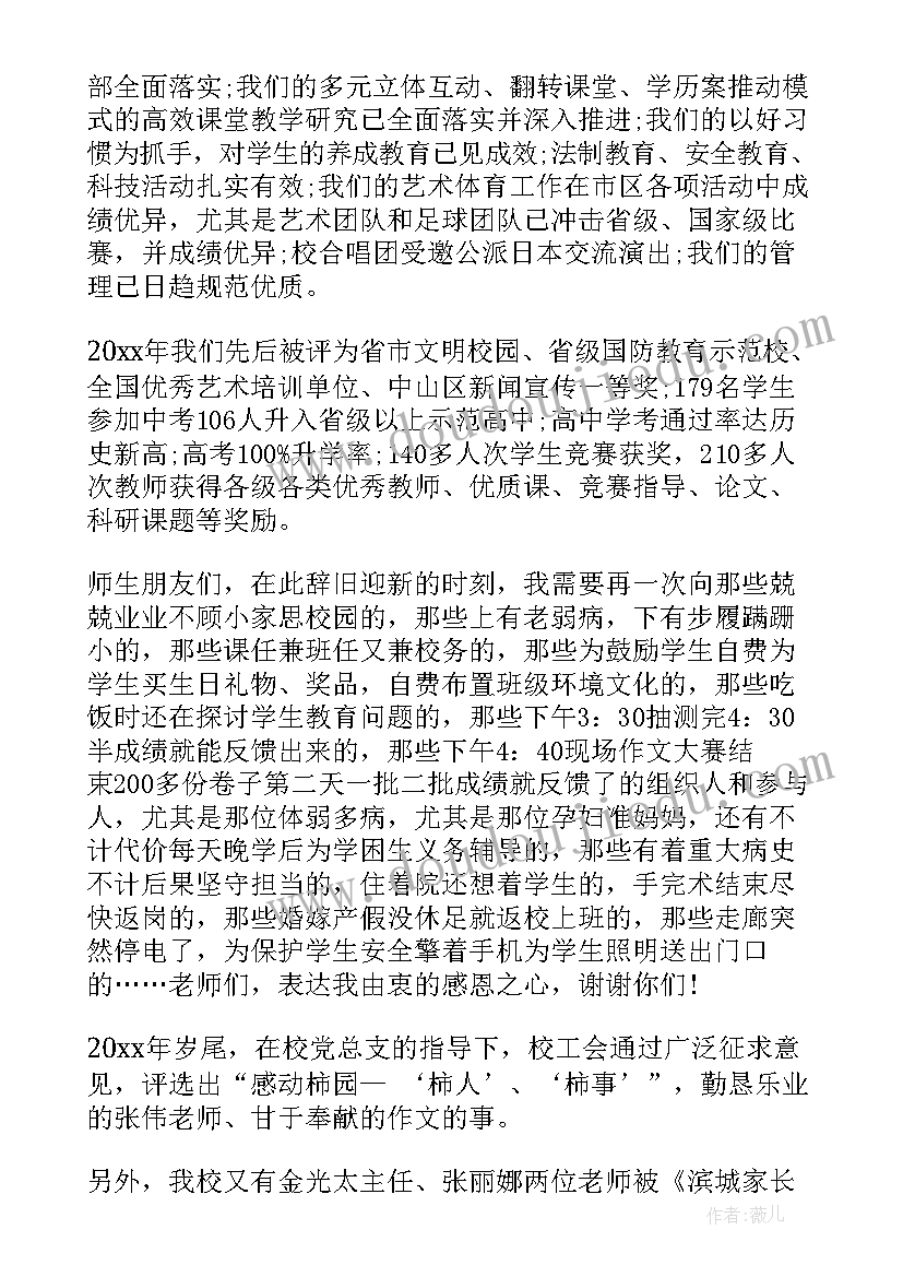 最新春节文艺晚会致辞(大全5篇)