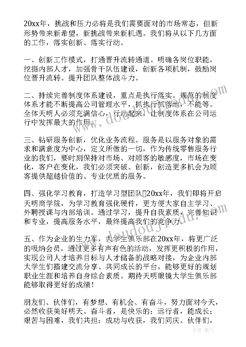 最新春节文艺晚会致辞(大全5篇)