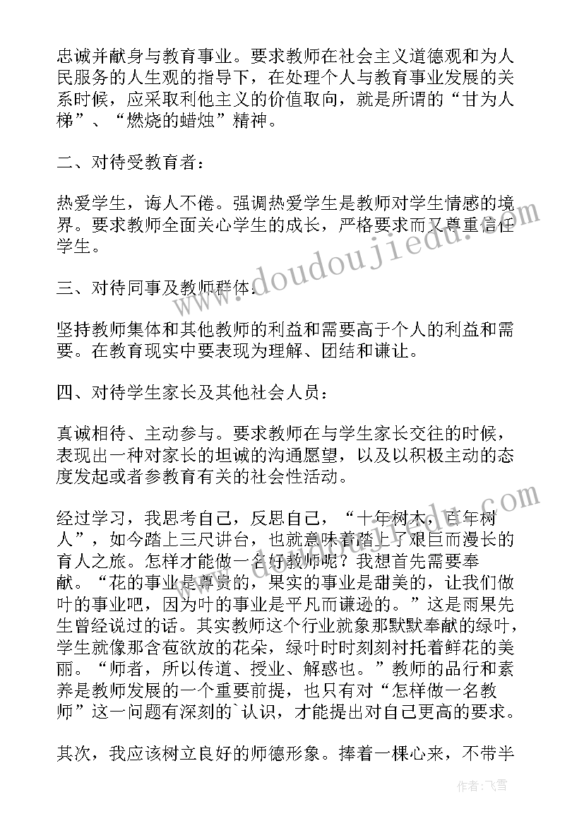 师德总结反思与总结 师德师风反思总结(模板7篇)