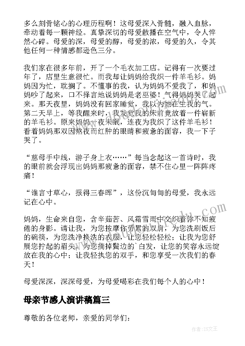 母亲节感人演讲稿(汇总5篇)