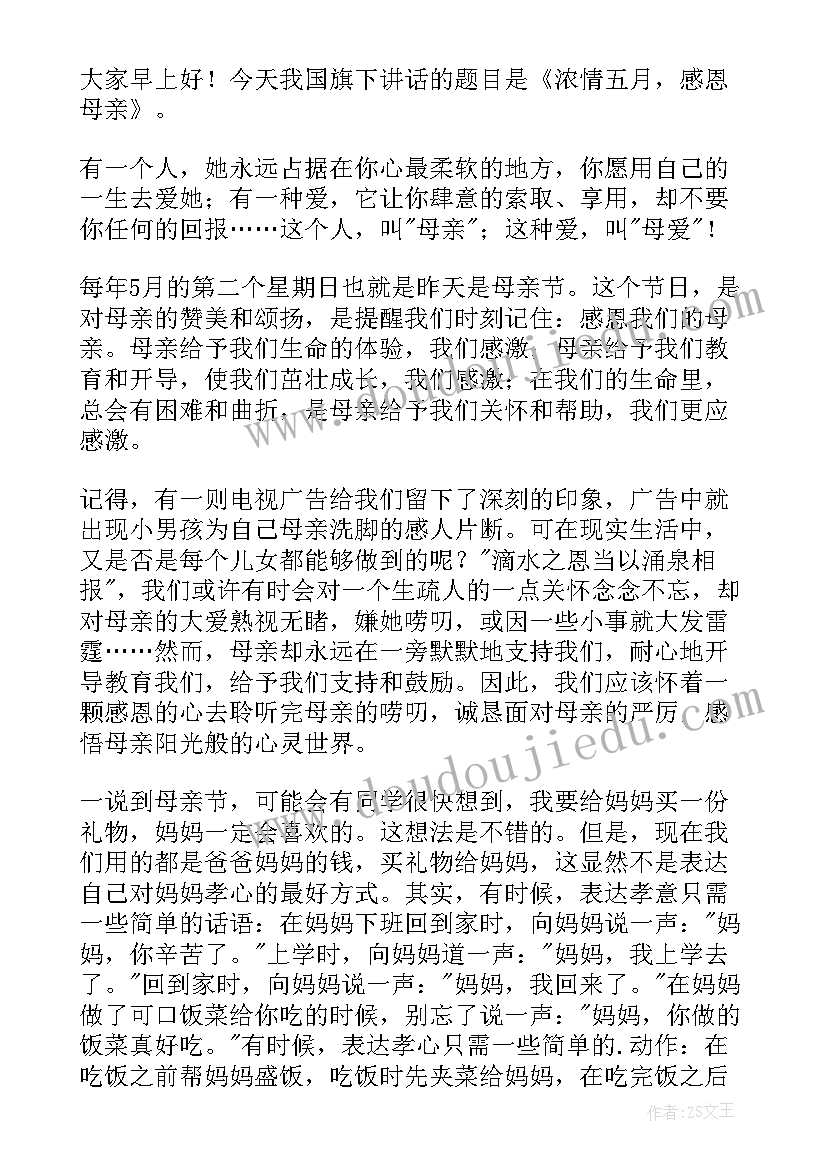 母亲节感人演讲稿(汇总5篇)