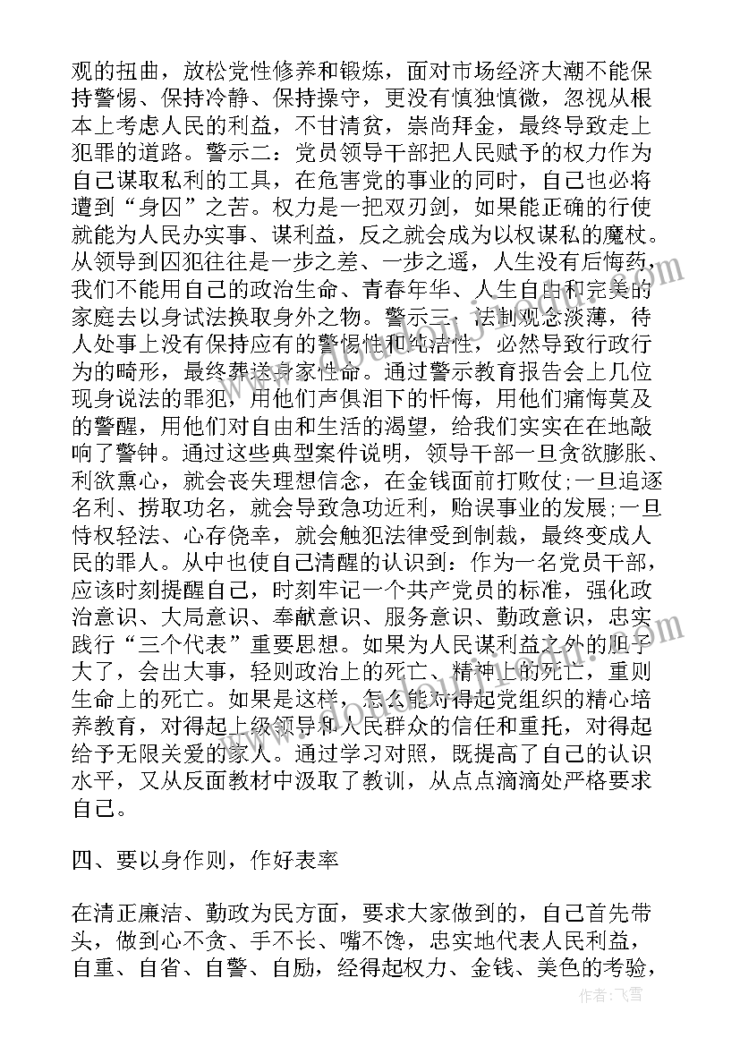 2023年干部警示录心得体会 领导干部警示教育心得体会(汇总7篇)