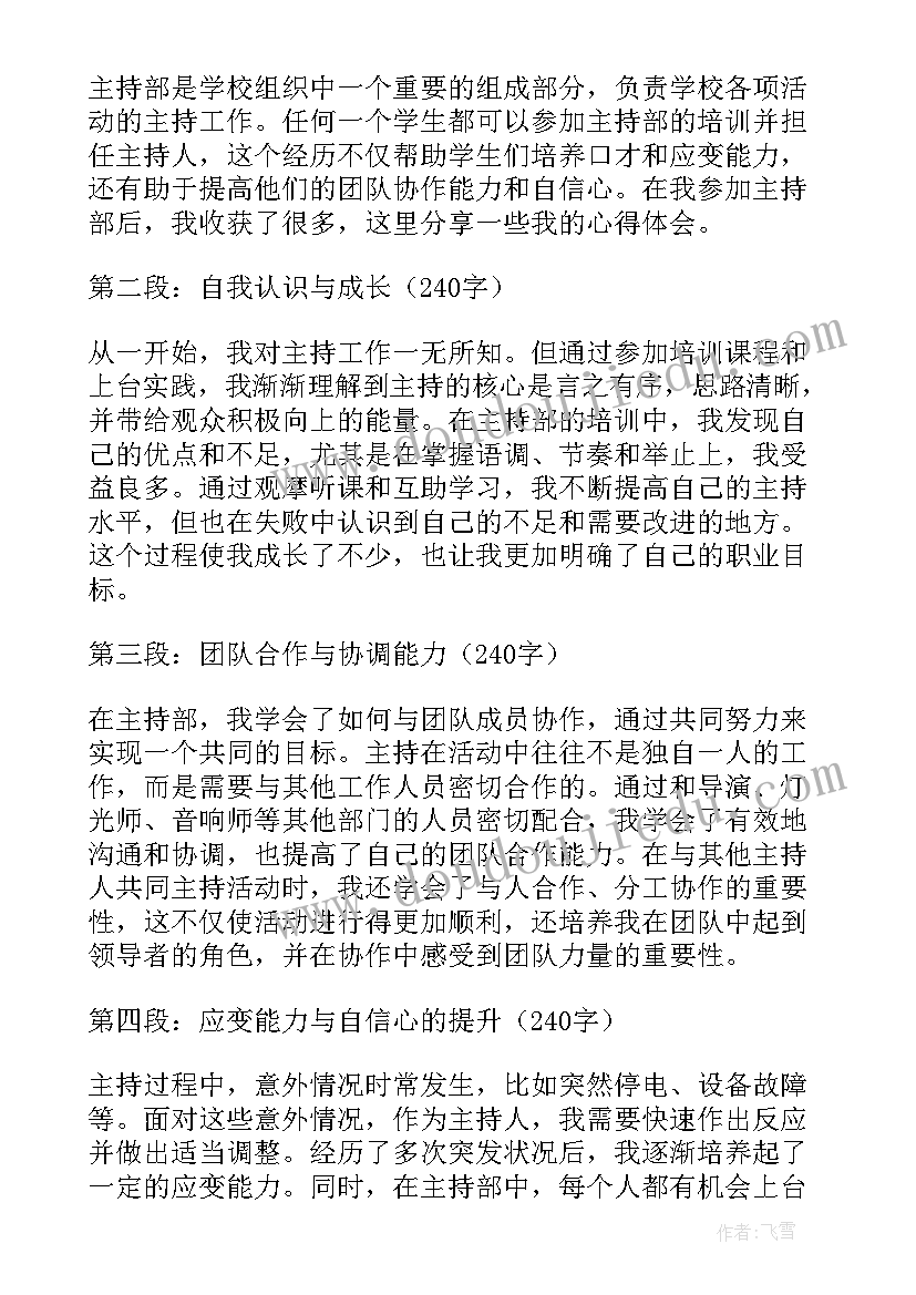 2023年活动中主持人的串词(汇总6篇)