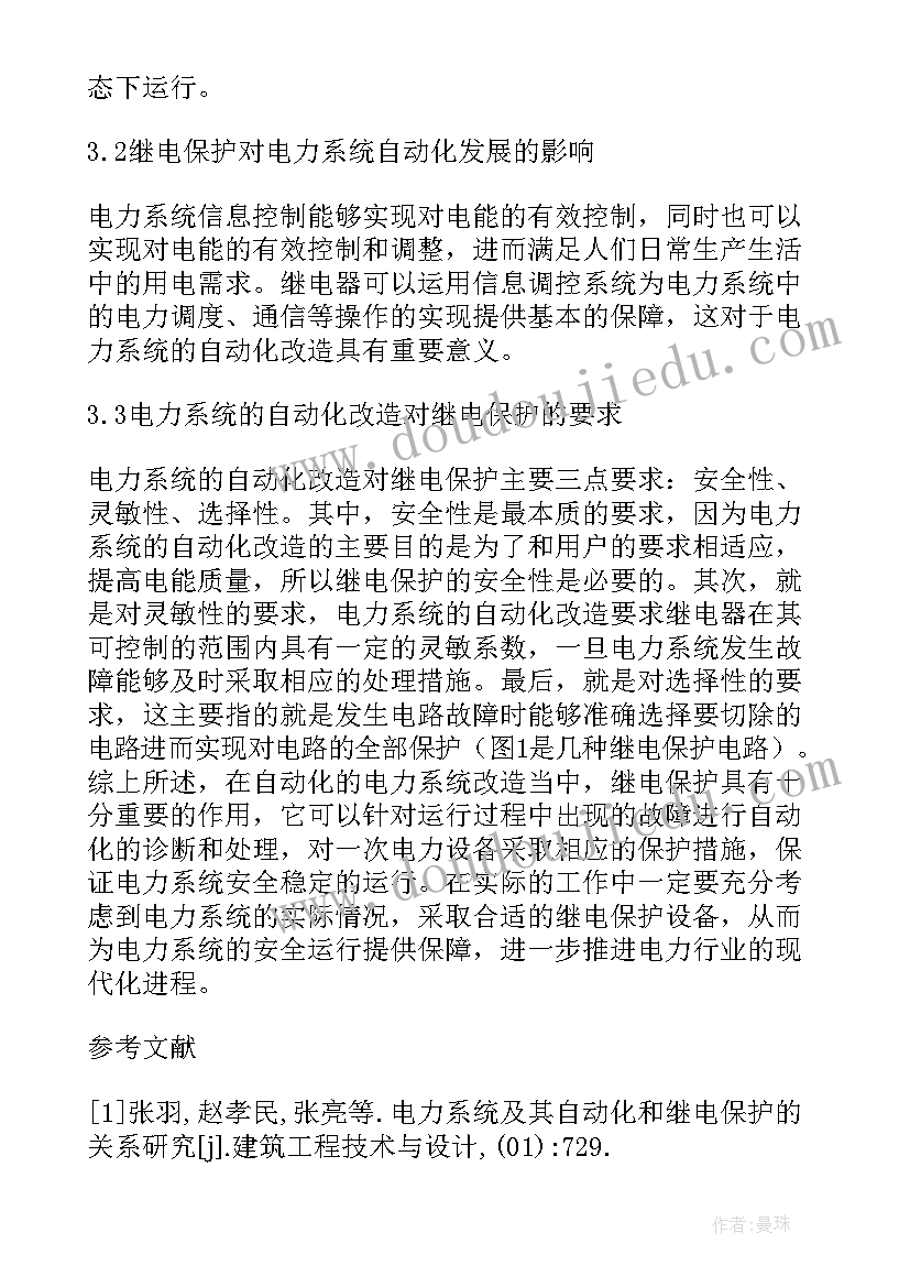 最新电力系统继电保护论文选题(通用5篇)