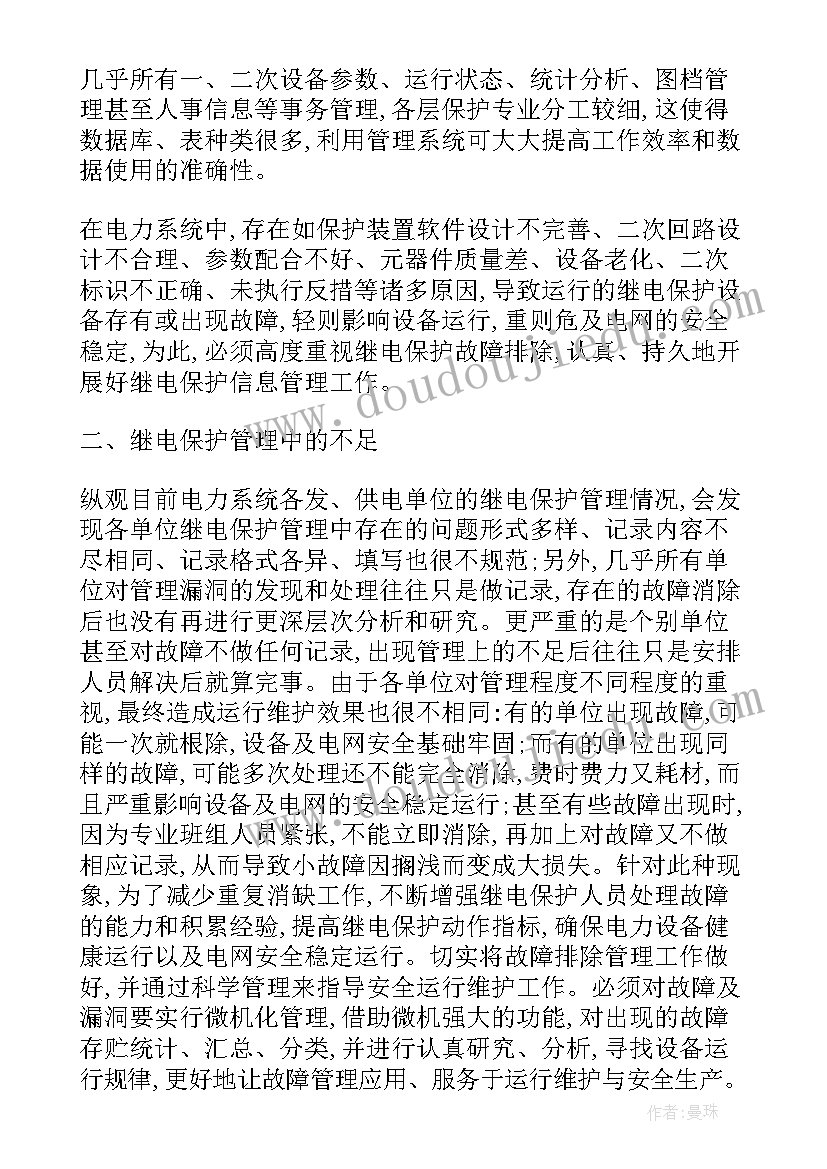 最新电力系统继电保护论文选题(通用5篇)