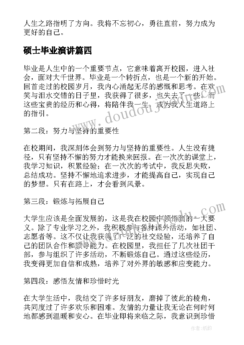 硕士毕业演讲(实用5篇)