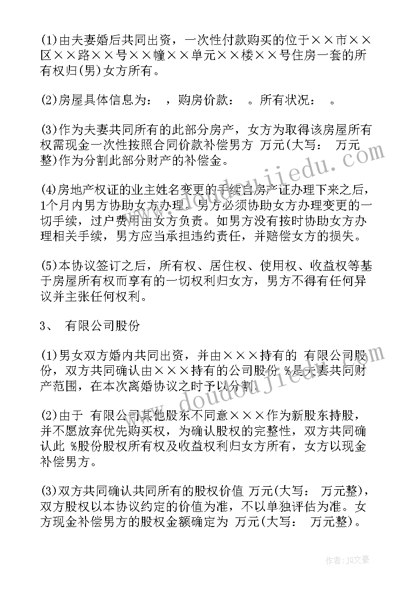 离婚协议书无需抚养费(大全5篇)