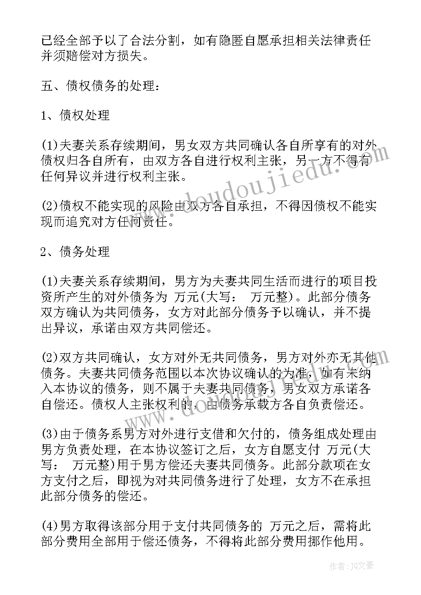 离婚协议书无需抚养费(大全5篇)