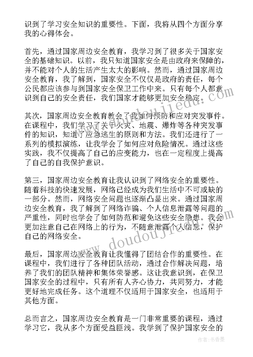 最新国家安全教育心得体会(优秀6篇)