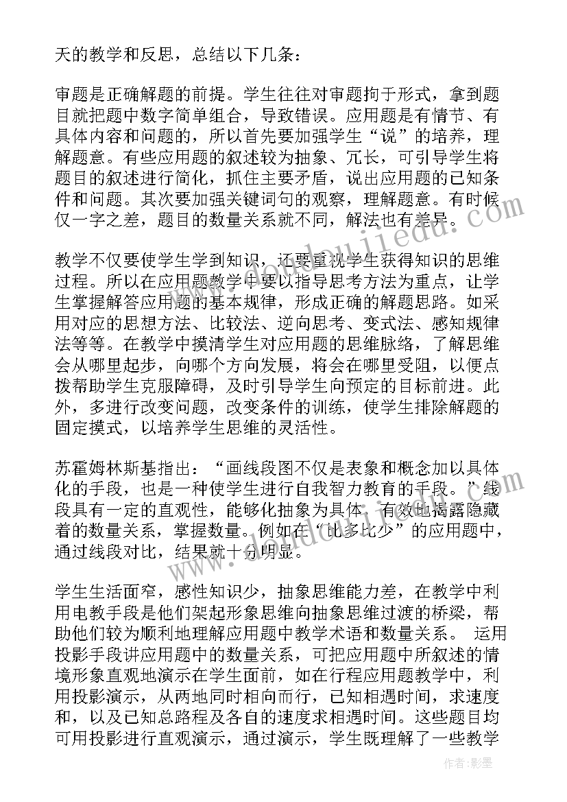 最新初一数学一元一次方程教案 七年级数学一元一次方程的应用教学反思(精选5篇)