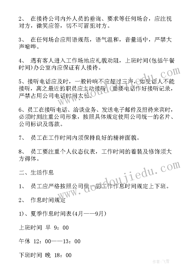 工作计划人员管理方案 保安人员的管理方案(实用5篇)