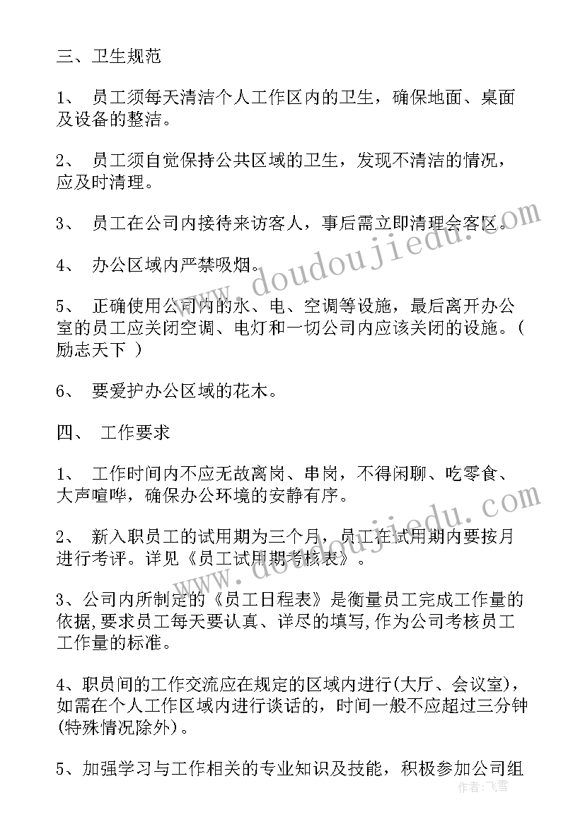 工作计划人员管理方案 保安人员的管理方案(实用5篇)