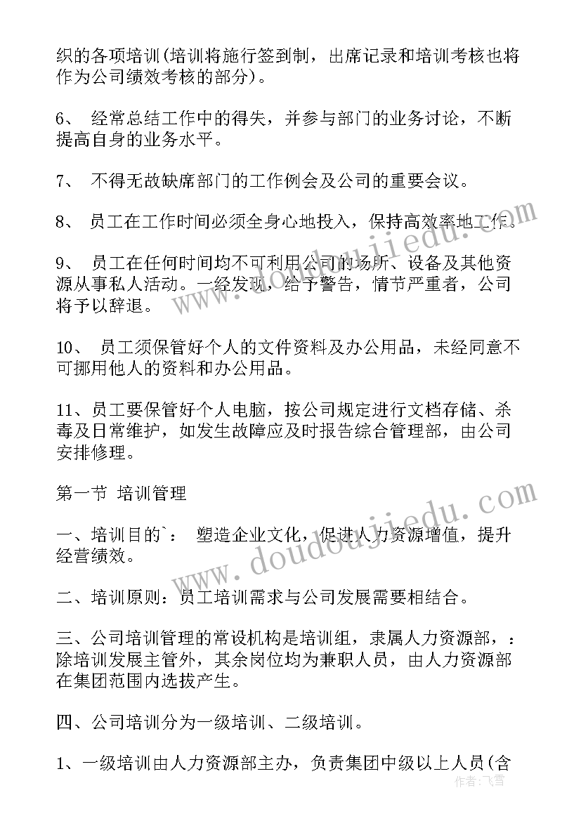 工作计划人员管理方案 保安人员的管理方案(实用5篇)