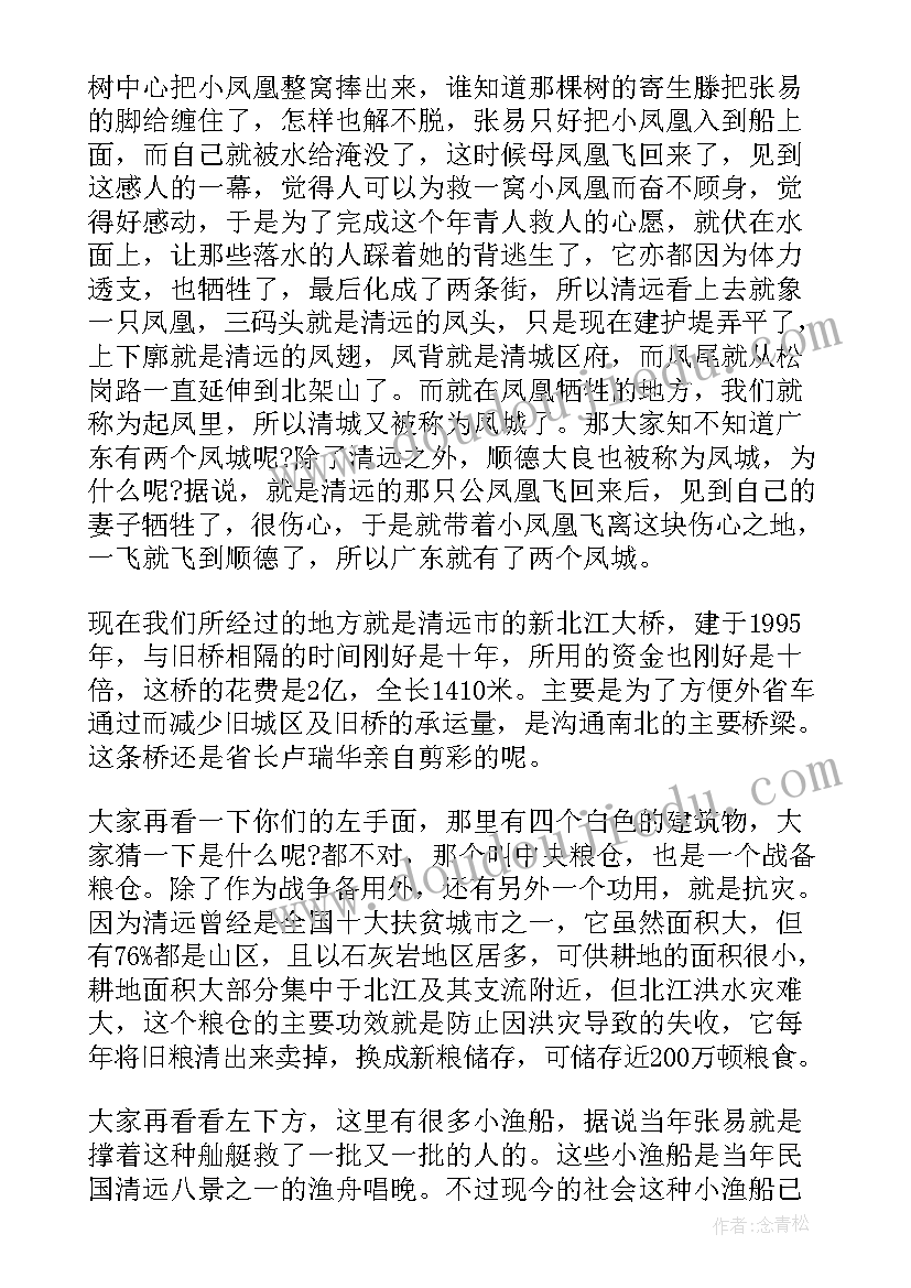 2023年微信失泄密对照检查 清远导游词一漂二泡清远导游词(通用7篇)