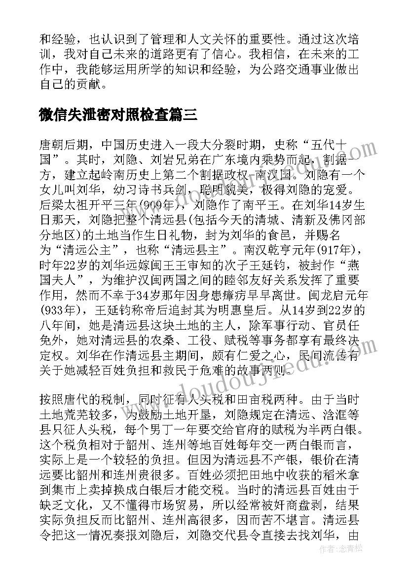 2023年微信失泄密对照检查 清远导游词一漂二泡清远导游词(通用7篇)