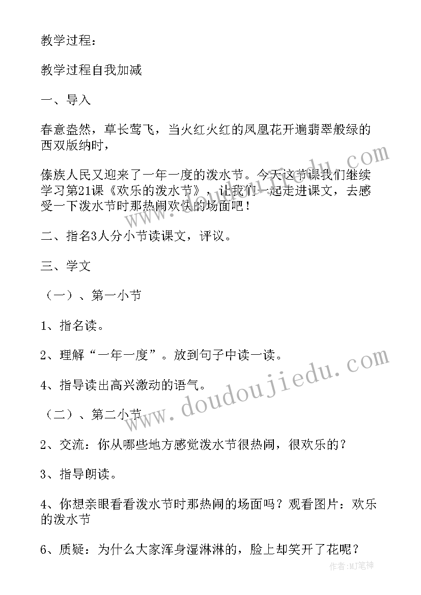 欢乐的泼水节教案(实用5篇)