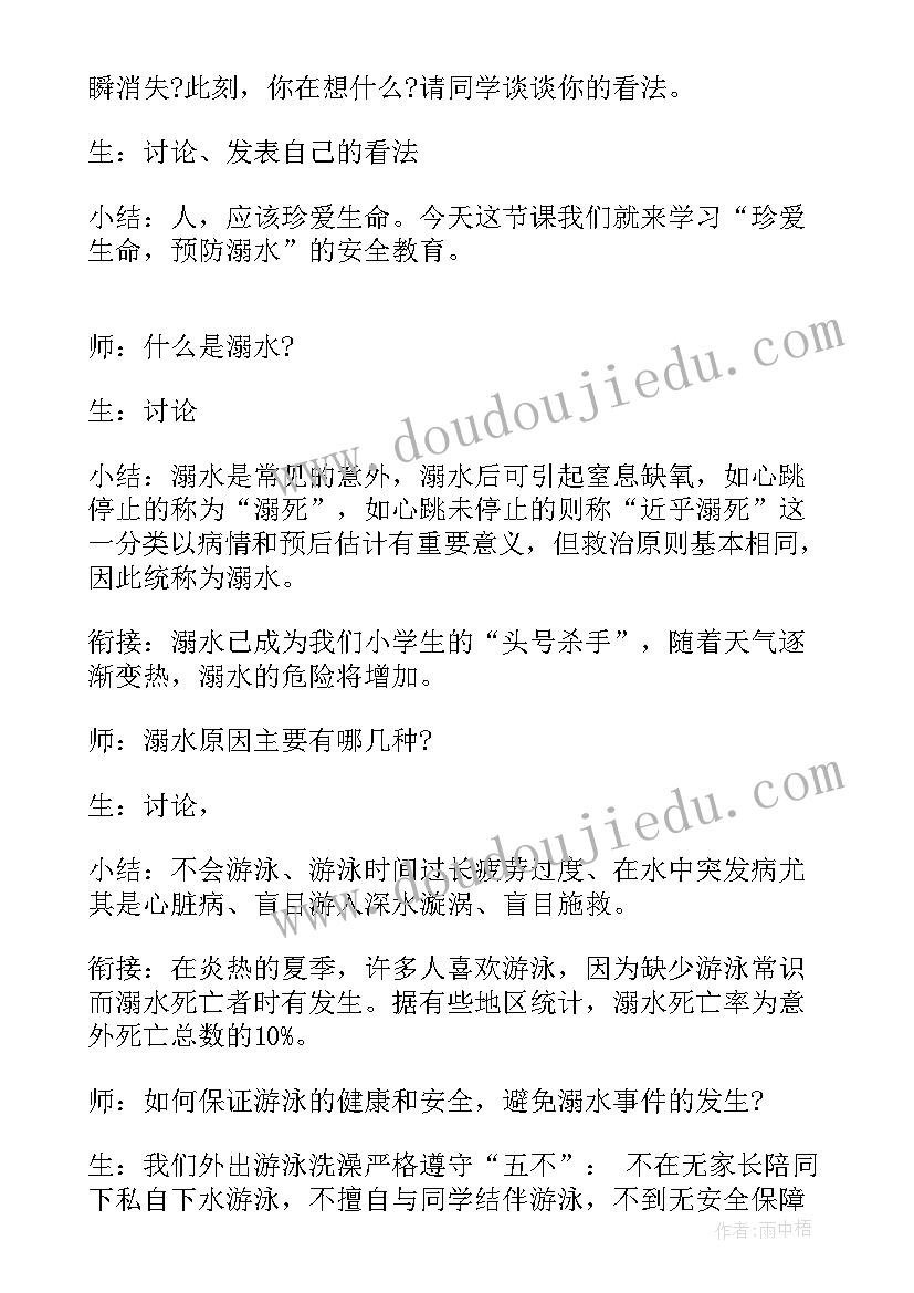 2023年幼儿园珍爱生命预防溺水手抄报 珍爱生命预防溺水班会教案(大全5篇)