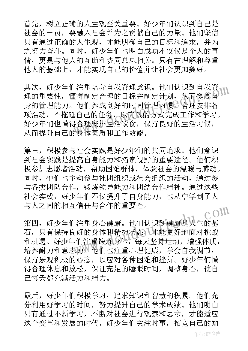 最新新时代好少年 对新时代好少年的心得体会(优秀8篇)