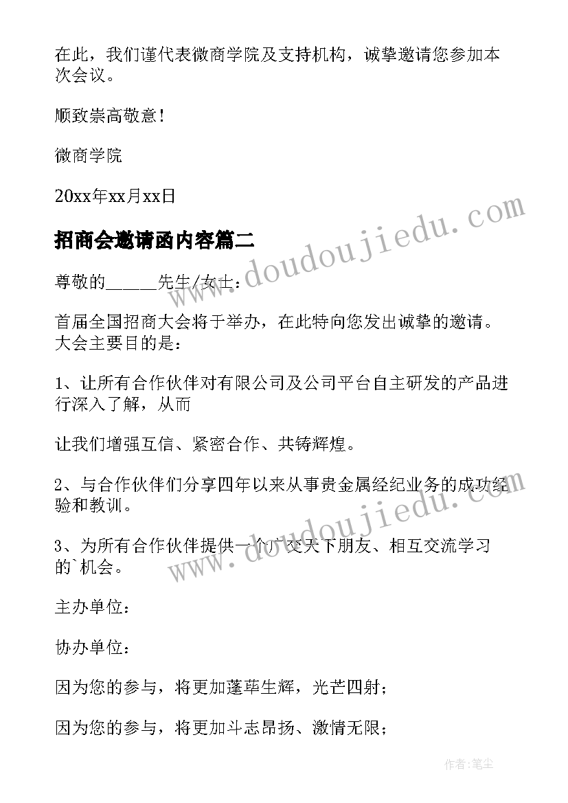 最新招商会邀请函内容(优质5篇)