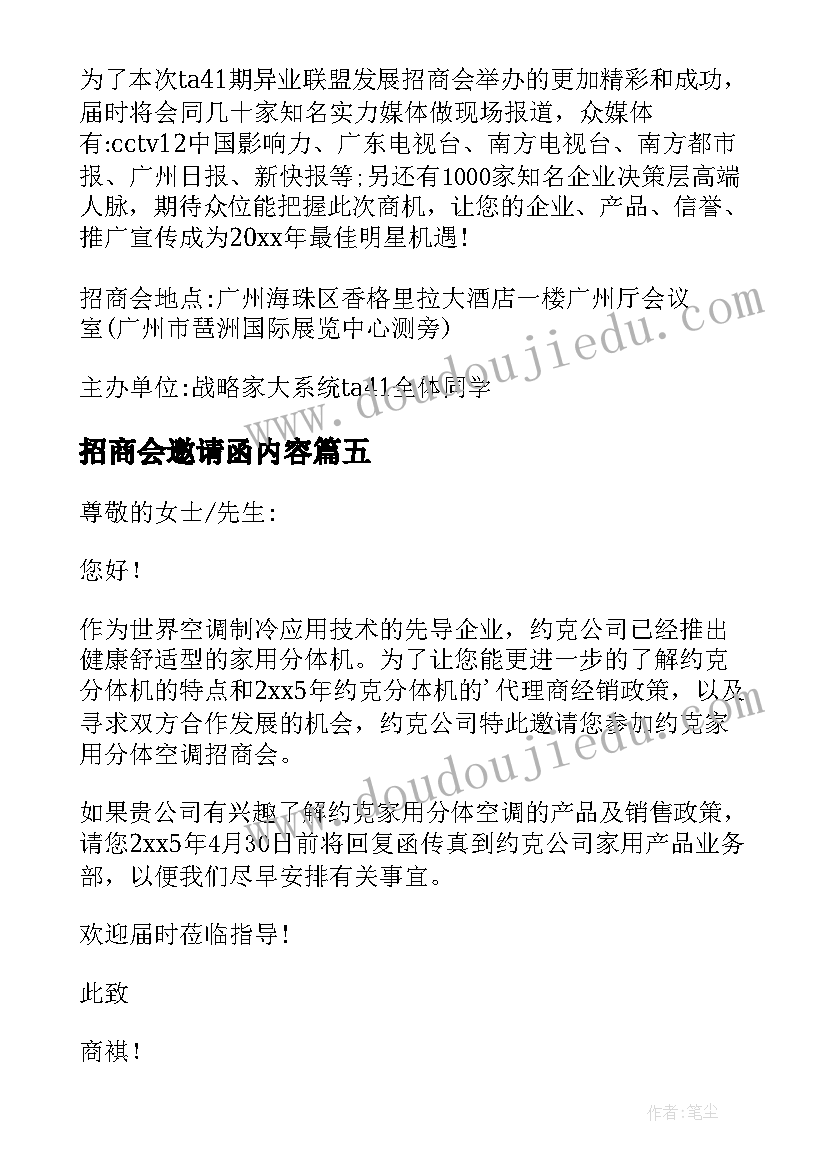 最新招商会邀请函内容(优质5篇)