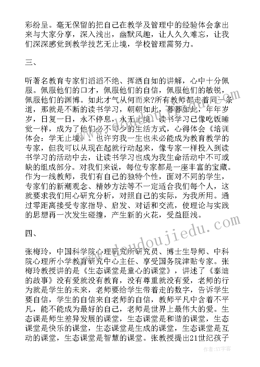 2023年学校老师心得体会(优质5篇)