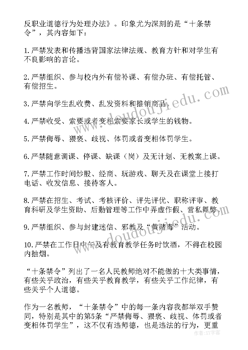 2023年学校老师心得体会(优质5篇)