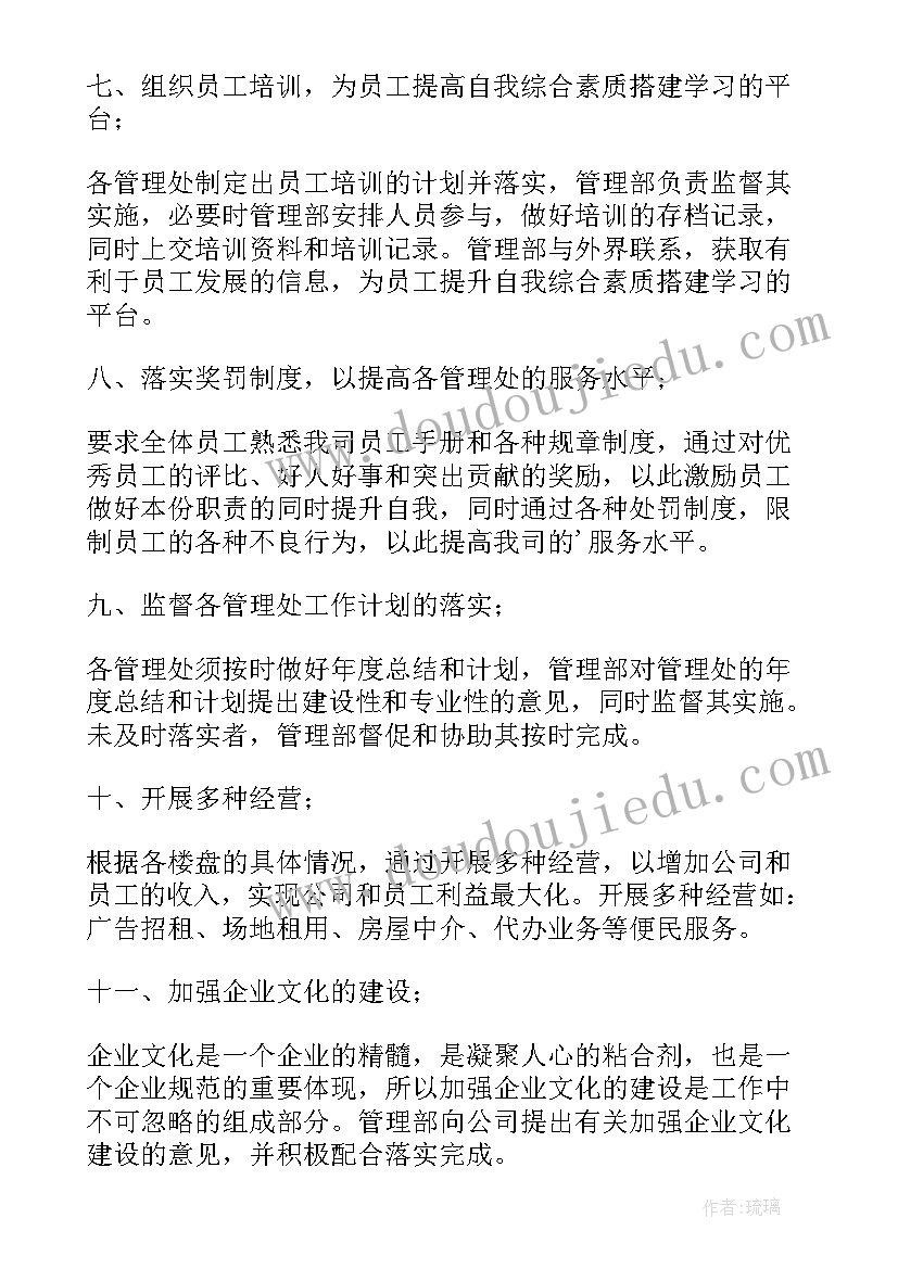 副总经理年度工作计划 物业全年工作计划表(大全5篇)