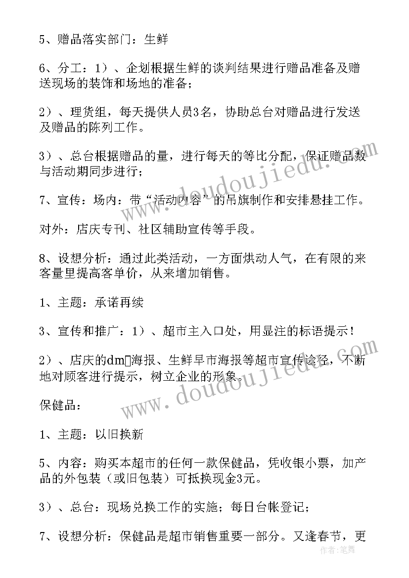 超市店庆活动朋友圈宣传语 超市店庆活动策划方案(优质5篇)