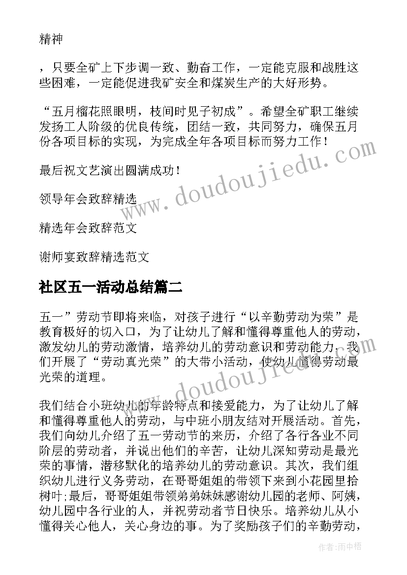 2023年社区五一活动总结 五一劳动节致辞(实用5篇)