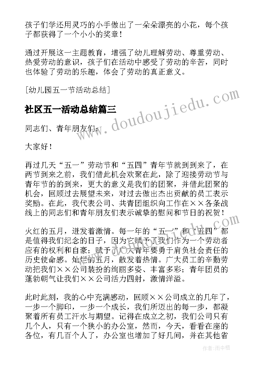 2023年社区五一活动总结 五一劳动节致辞(实用5篇)