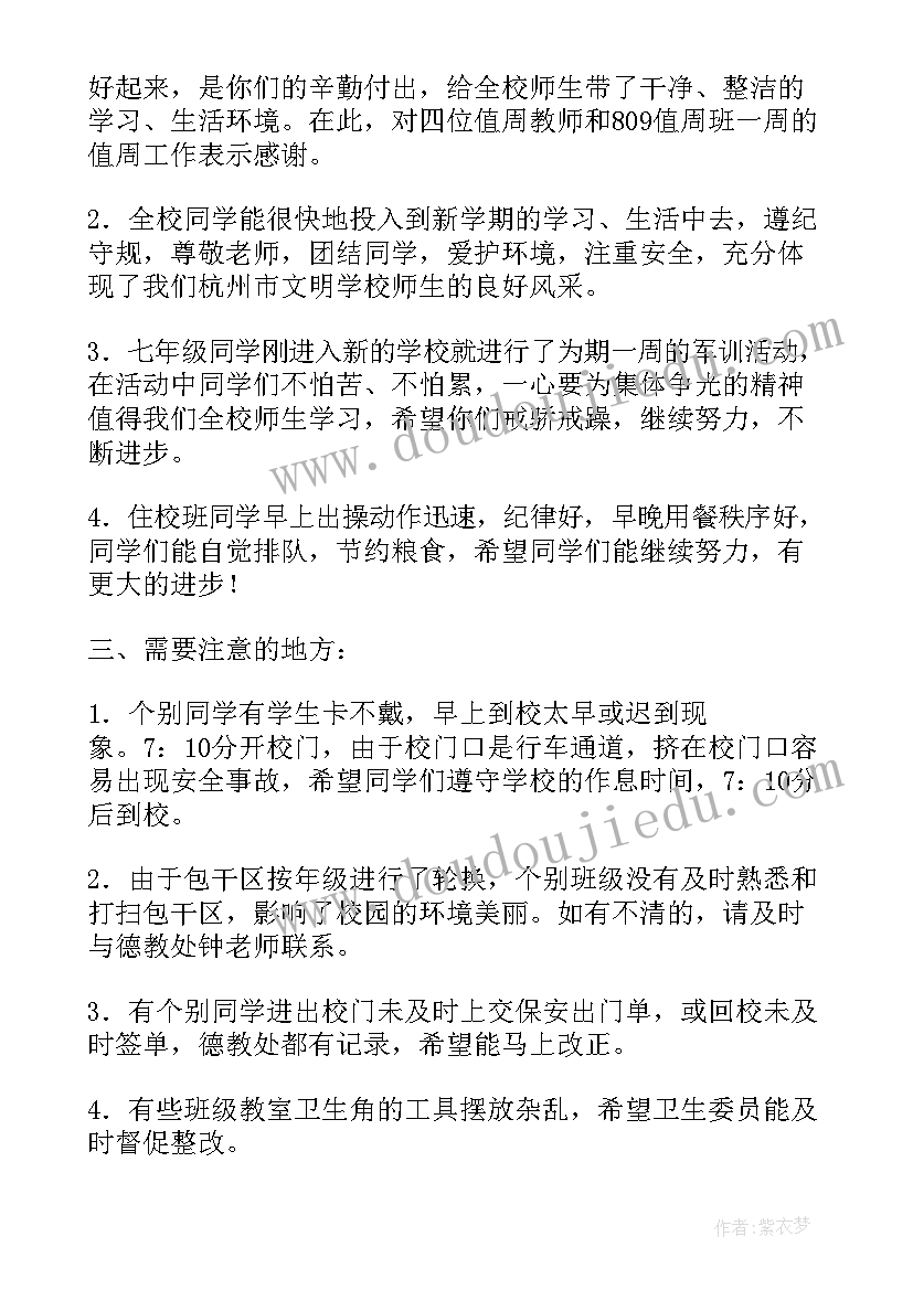 值周总结报告(优质10篇)