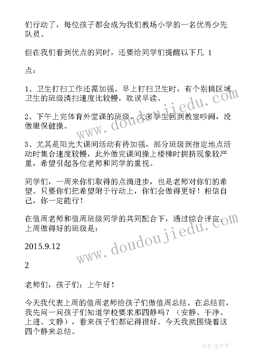 值周总结报告(优质10篇)