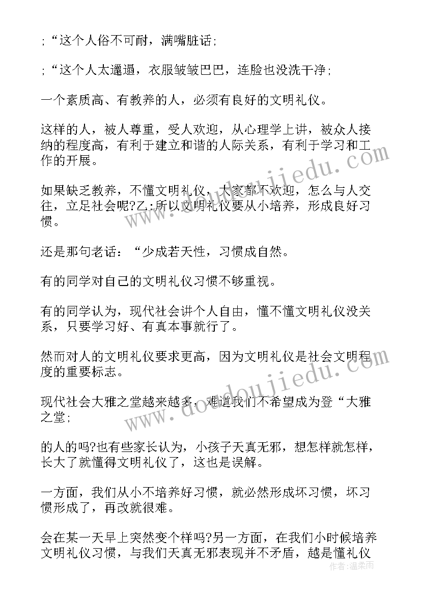 最新红领巾学文化播音稿 礼仪与仪容文明红领巾广播稿(大全5篇)