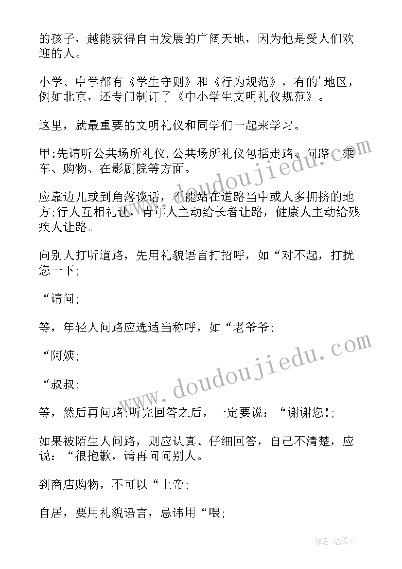 最新红领巾学文化播音稿 礼仪与仪容文明红领巾广播稿(大全5篇)