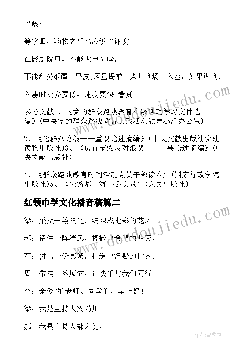 最新红领巾学文化播音稿 礼仪与仪容文明红领巾广播稿(大全5篇)