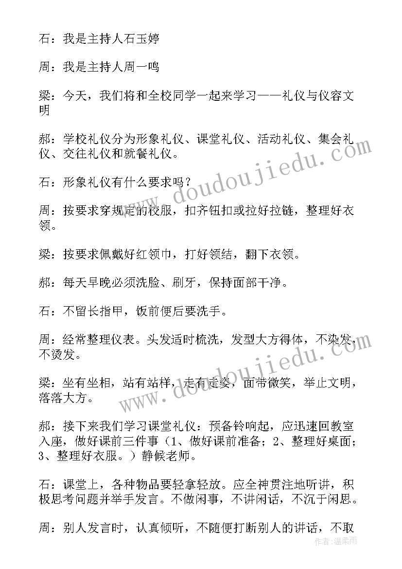 最新红领巾学文化播音稿 礼仪与仪容文明红领巾广播稿(大全5篇)