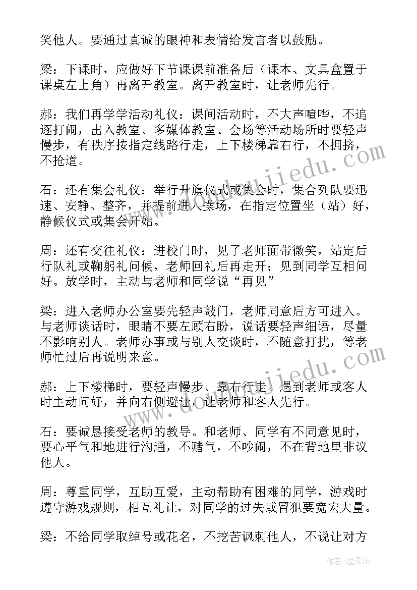 最新红领巾学文化播音稿 礼仪与仪容文明红领巾广播稿(大全5篇)