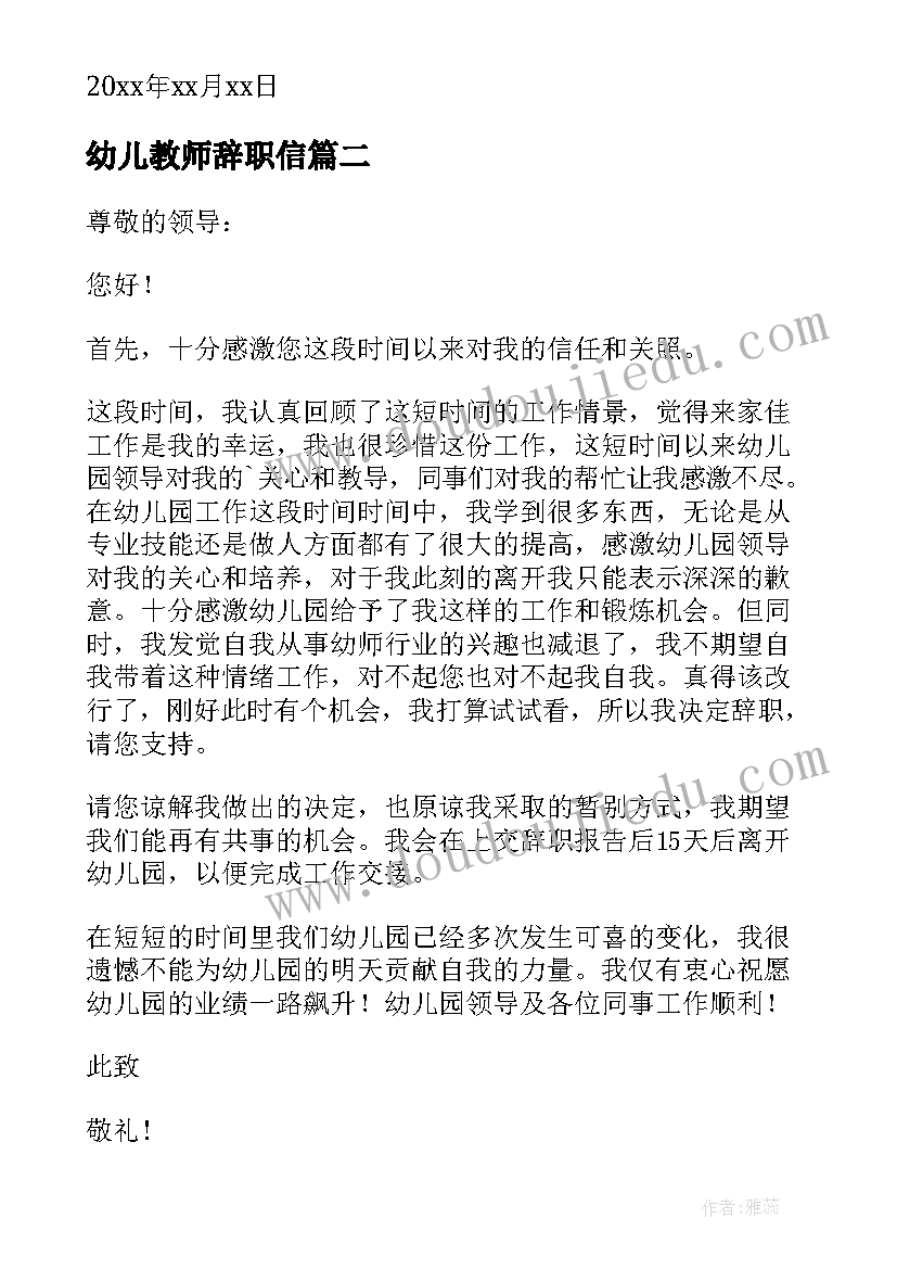 幼儿教师辞职信(大全6篇)