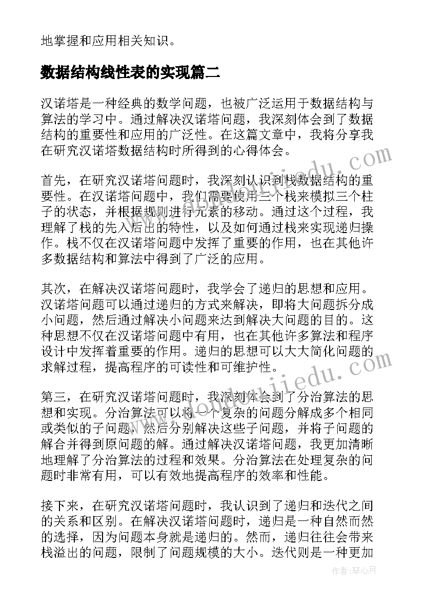 最新数据结构线性表的实现 数据结构数制转换心得体会(汇总9篇)