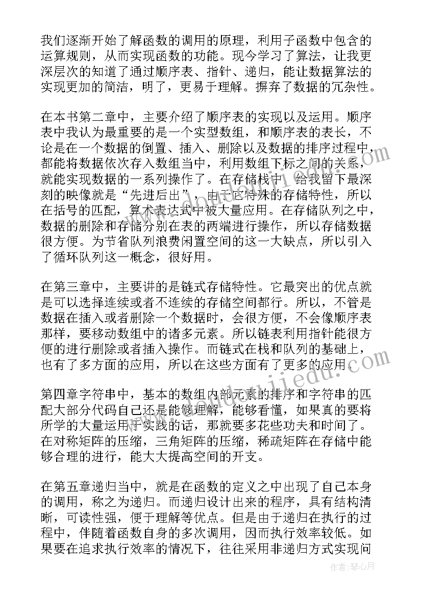 最新数据结构线性表的实现 数据结构数制转换心得体会(汇总9篇)