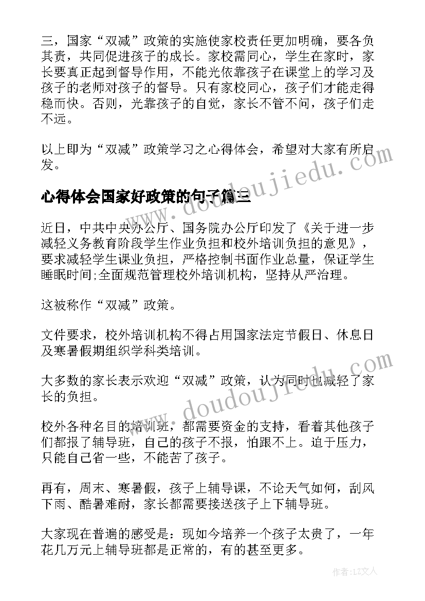 最新心得体会国家好政策的句子 夸国家政策好的心得体会(汇总5篇)